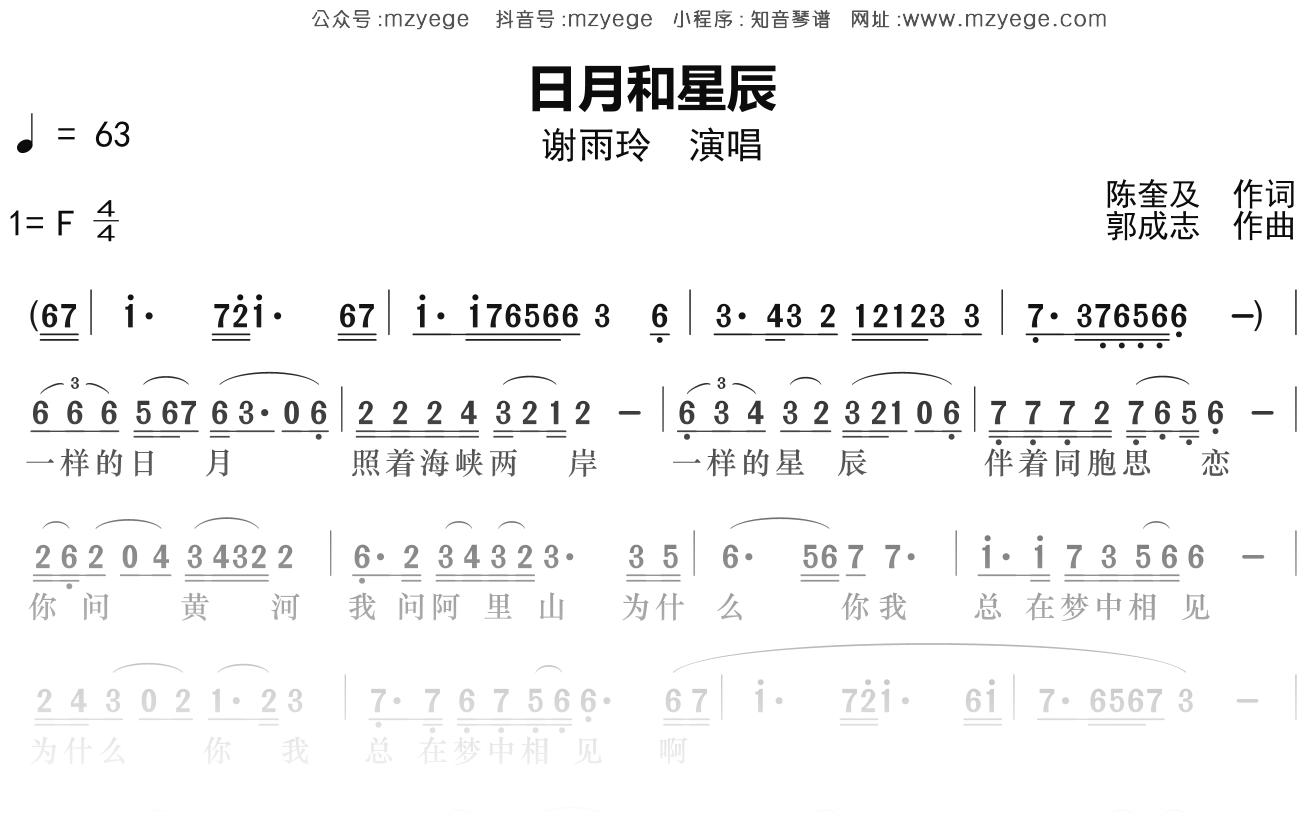 谢雨玲《日月和星辰》简谱F调钢琴指弹独奏谱