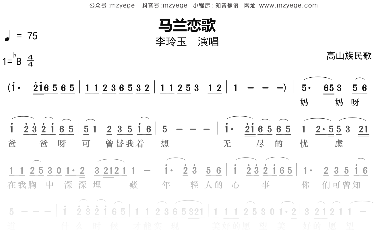 李玲玉《马兰恋歌》简谱Bb调钢琴指弹独奏谱