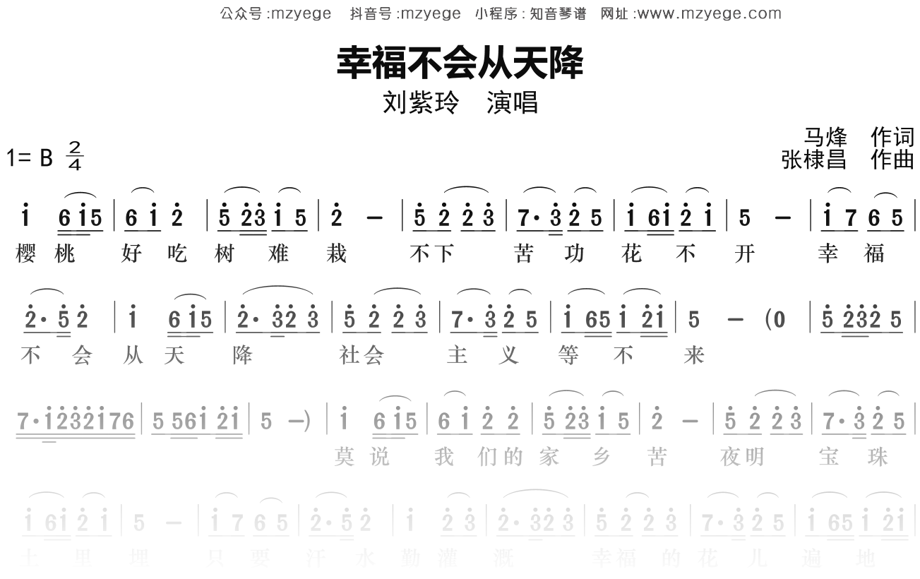 刘紫玲《幸福不会从天降》简谱B调钢琴指弹独奏谱
