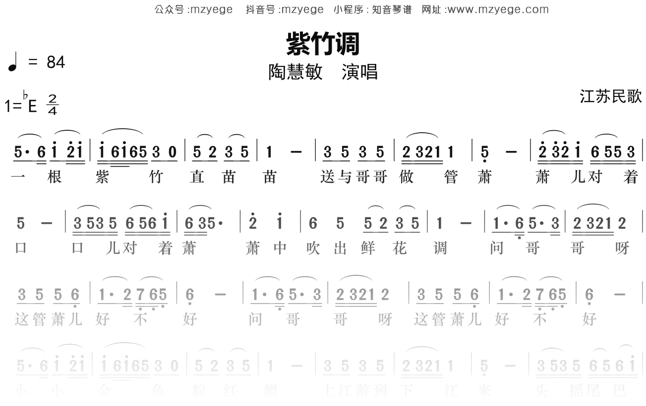 陶慧敏《紫竹调》简谱Eb调钢琴指弹独奏谱