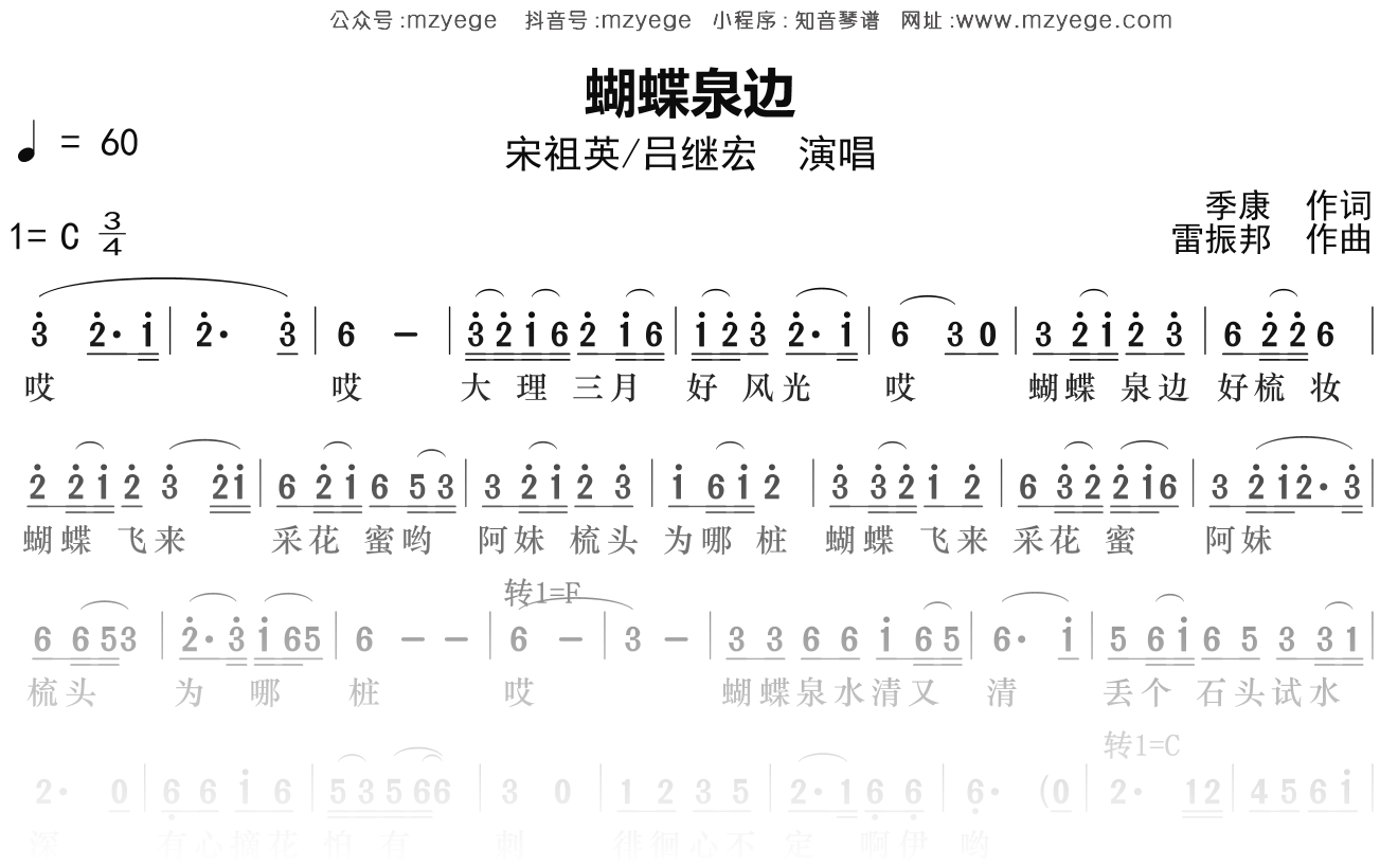宋祖英《蝴蝶泉边》简谱C调钢琴指弹独奏谱