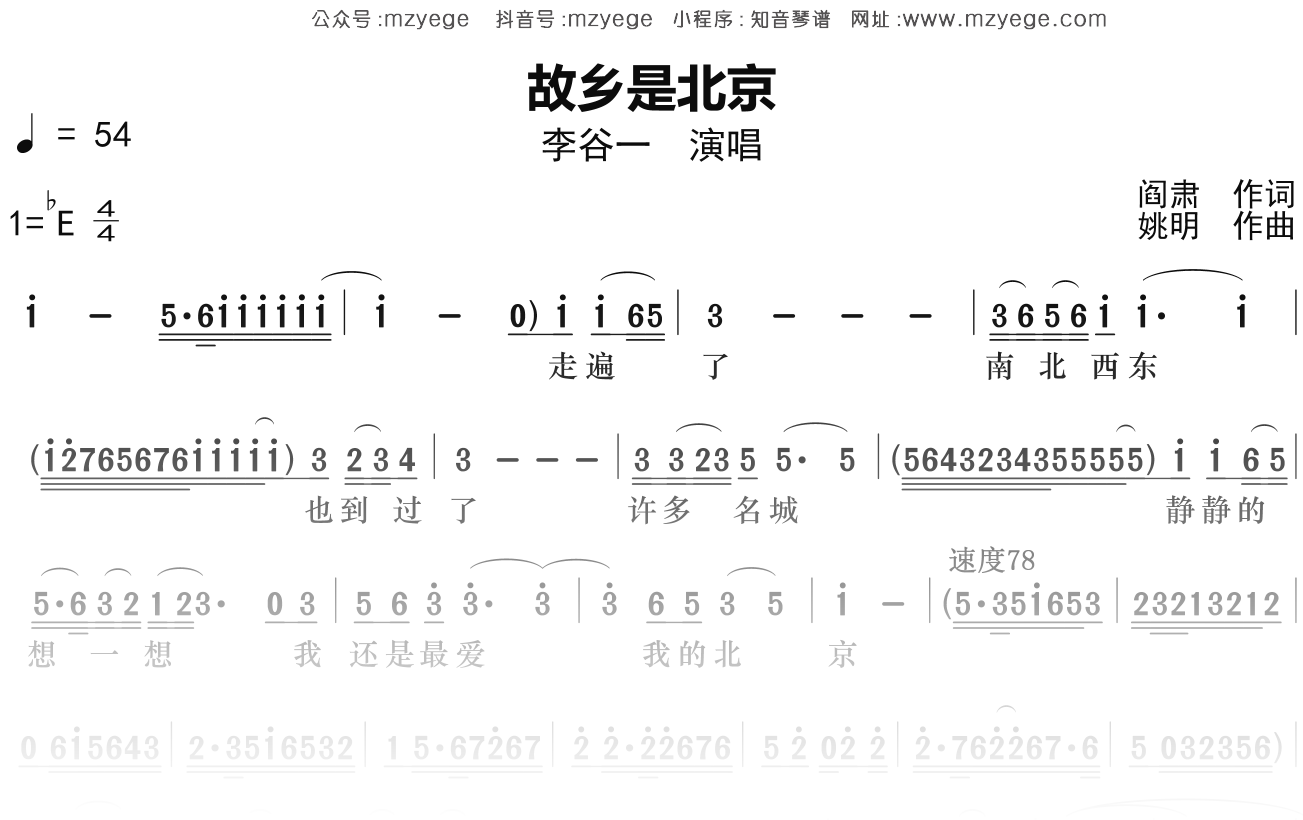 李谷一《故乡是北京》简谱Eb调钢琴指弹独奏谱