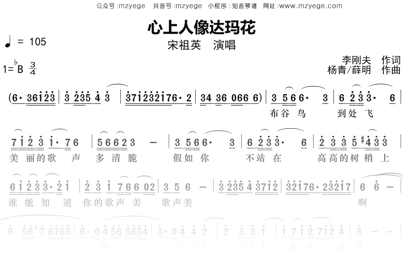 宋祖英《心上人像达玛花》简谱Bb调钢琴指弹独奏谱