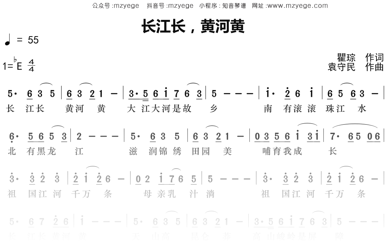 经典红歌《长江长黄河黄》简谱Eb调钢琴指弹独奏谱
