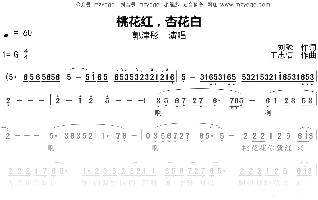 郭津彤《桃花红杏花白》简谱G调钢琴指弹独奏谱