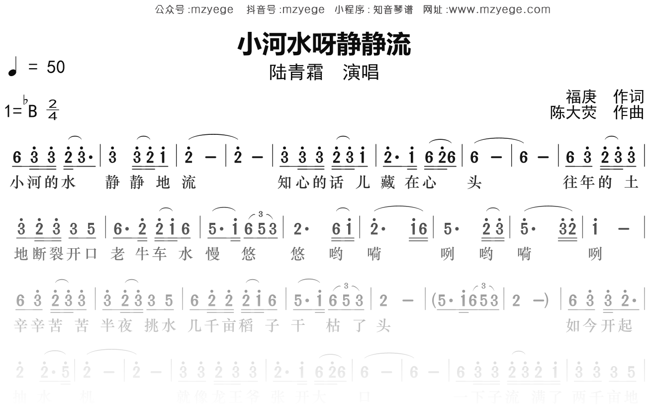 陆青霜《小河水呀静静流》简谱Bb调钢琴指弹独奏谱