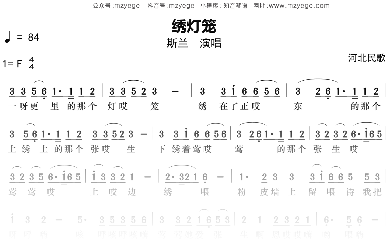 斯兰《绣灯笼》简谱F调钢琴指弹独奏谱