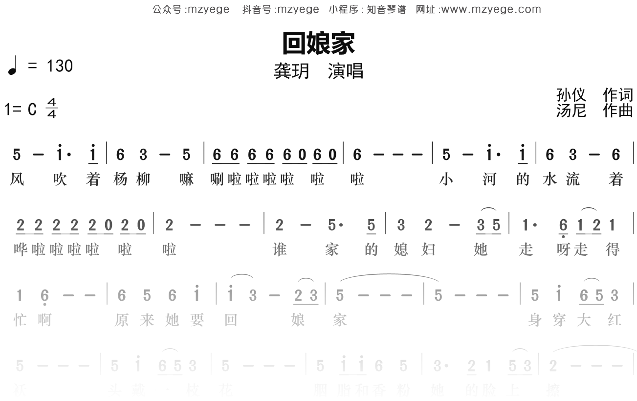 龚玥《回娘家》简谱C调钢琴指弹独奏谱