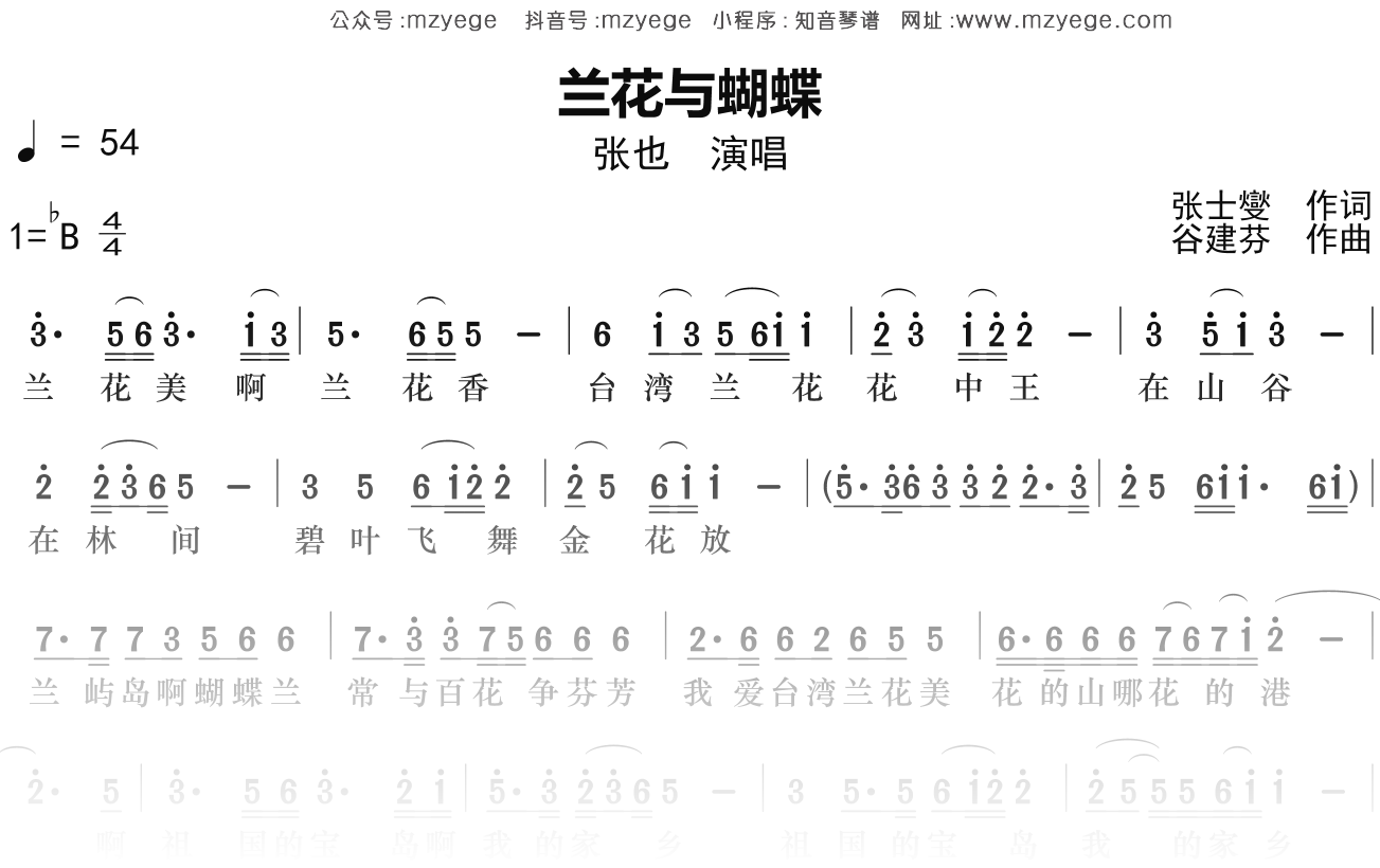 张也《兰花与蝴蝶》简谱Bb调钢琴指弹独奏谱