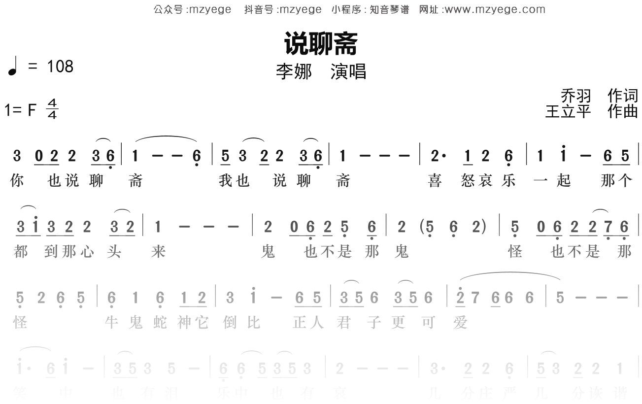 李娜《说聊斋》简谱F调钢琴指弹独奏谱