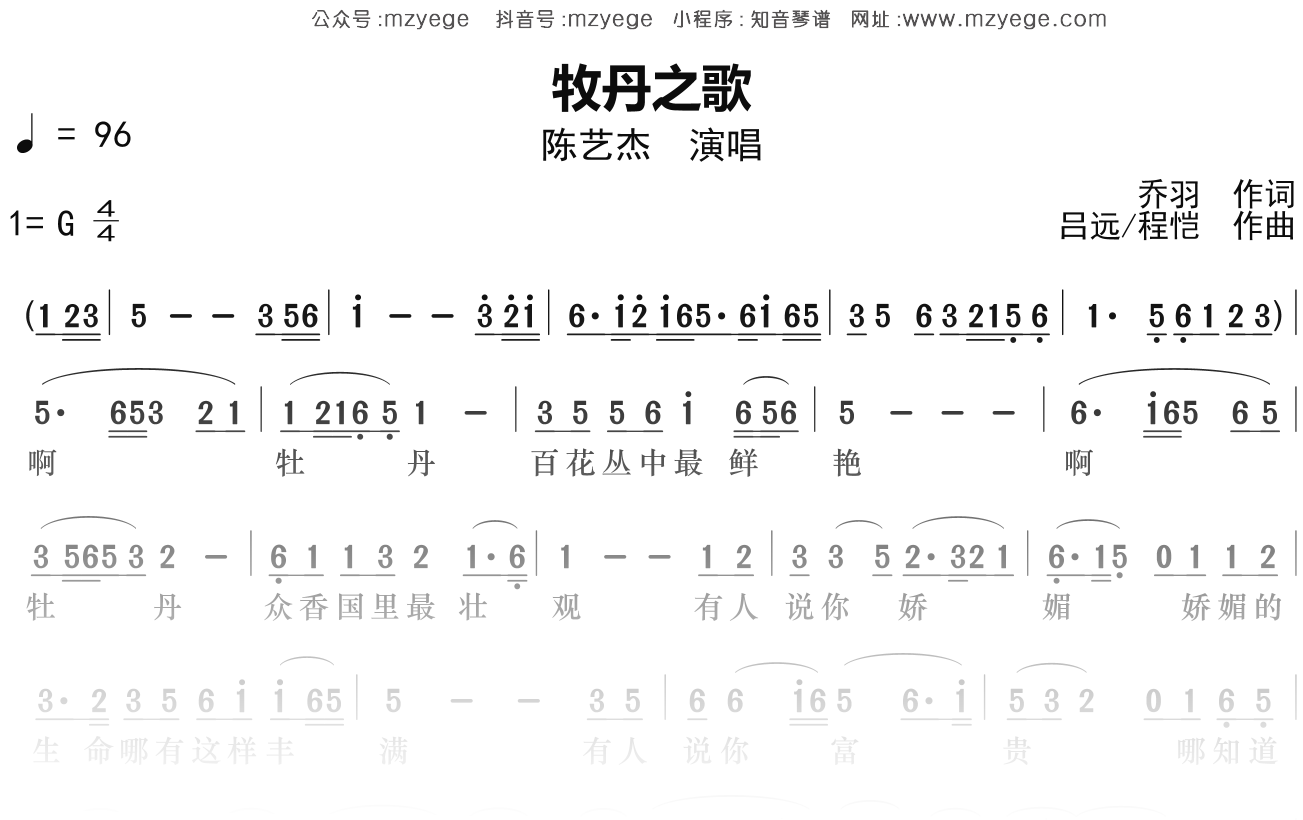 蒋大为《牧丹之歌》简谱G调钢琴指弹独奏谱