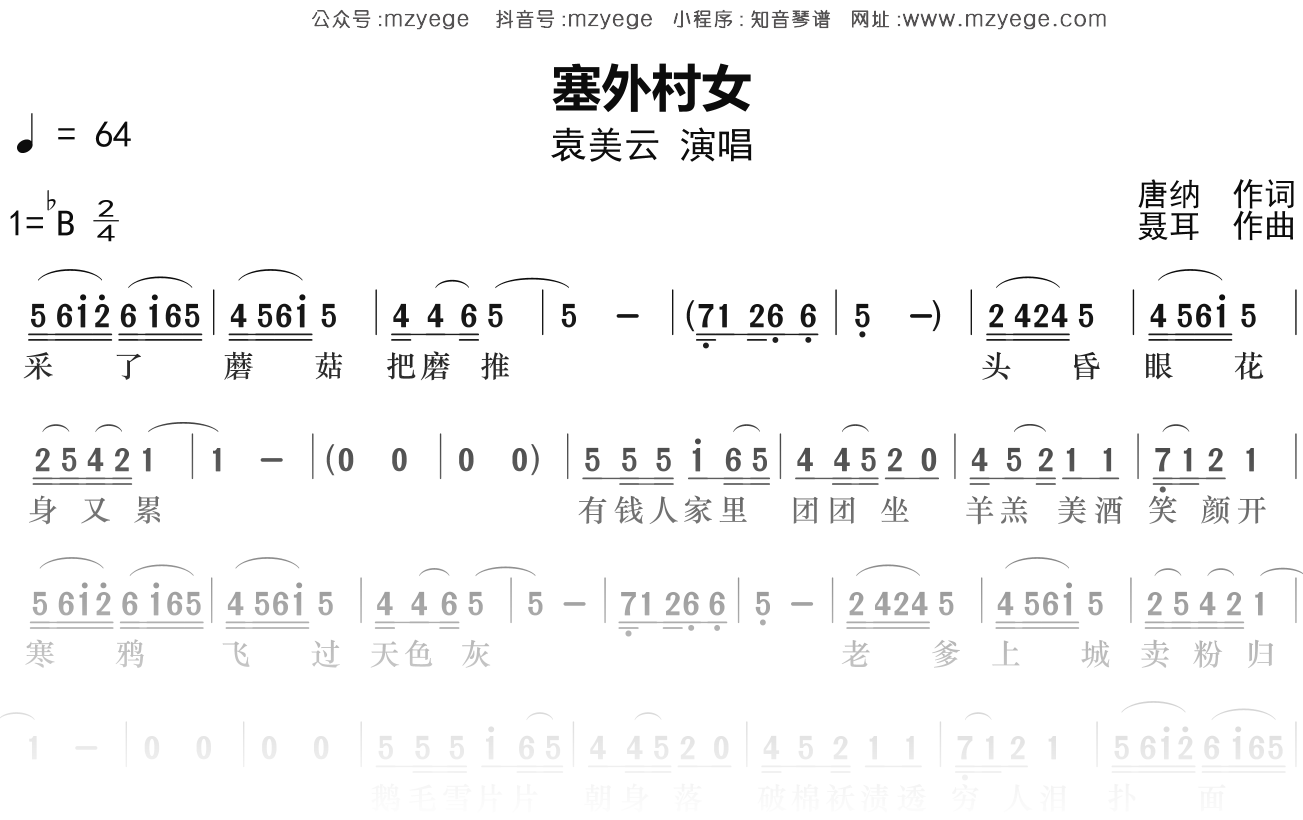 袁美云《塞外村女》简谱Bb调钢琴指弹独奏谱