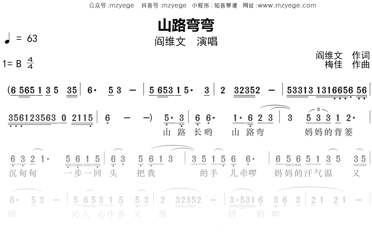 阎维文《山路弯弯》简谱B调钢琴指弹独奏谱