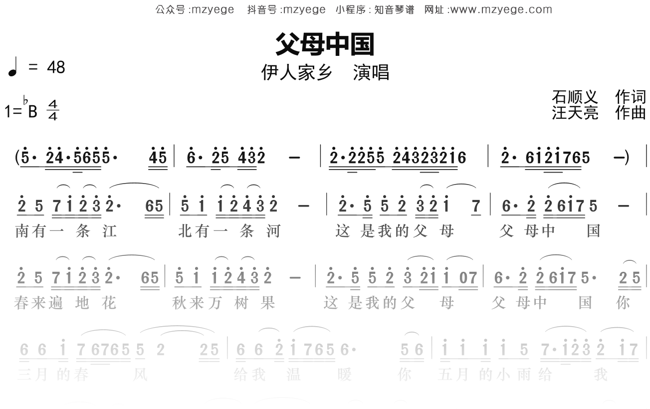 伊人家乡《父母中国》简谱Bb调钢琴指弹独奏谱