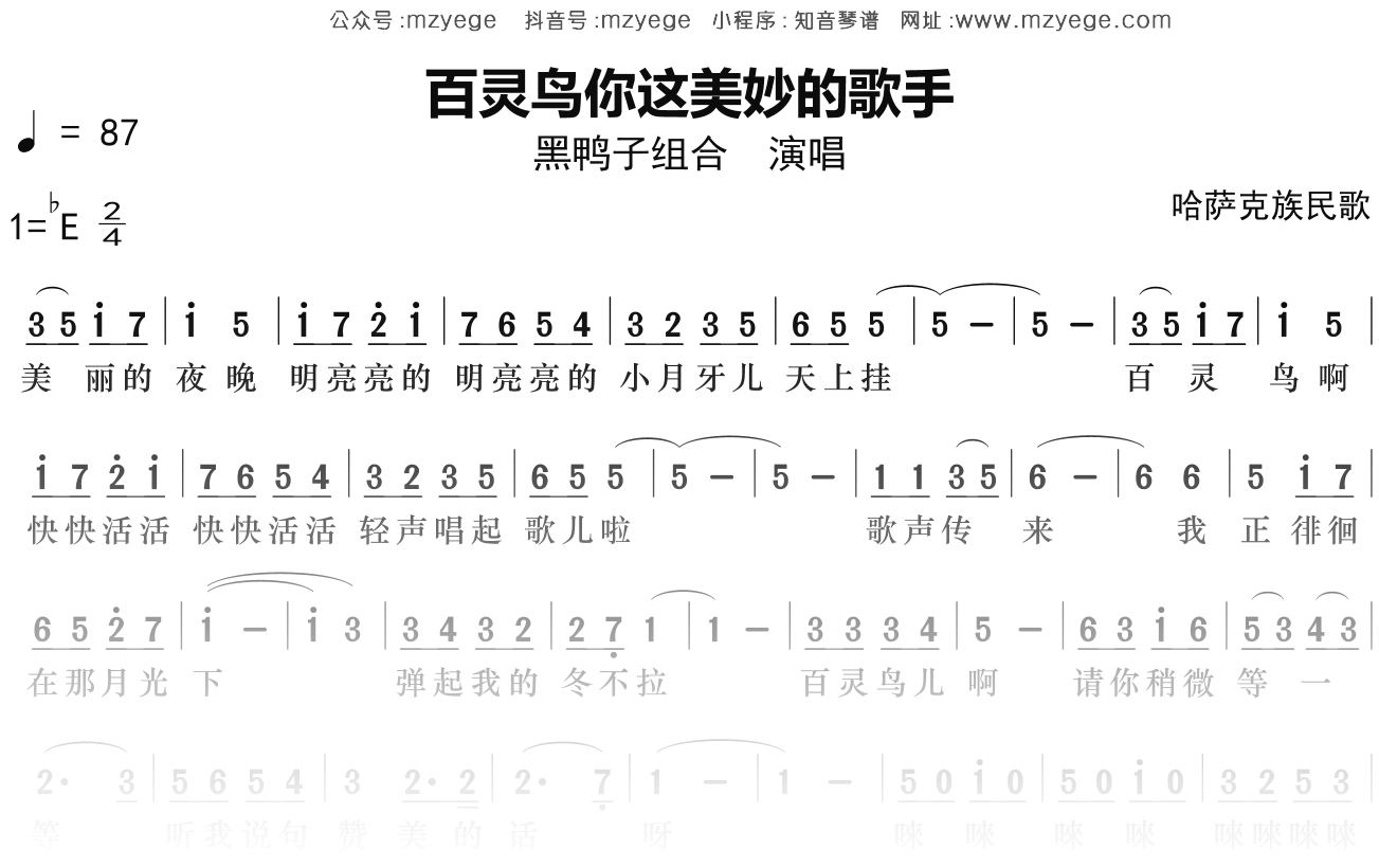 黑鸭子《百灵鸟你这美妙的歌手》简谱Eb调钢琴指弹独奏谱