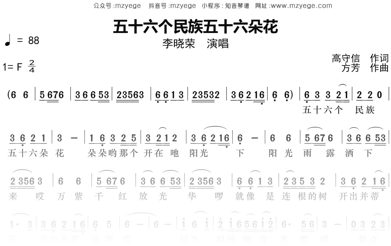 李晓荣《五十六个民族五十六朵花》简谱F调钢琴指弹独奏谱