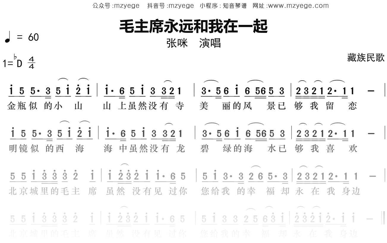 阎维文《毛主席永远和我在一起》简谱Db调钢琴指弹独奏谱