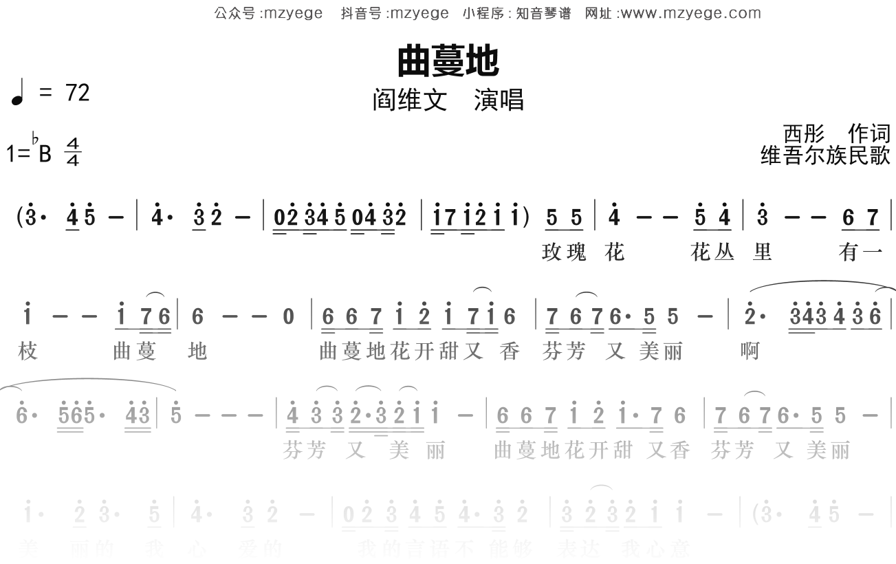 阎维文《曲蔓地》简谱Bb调钢琴指弹独奏谱