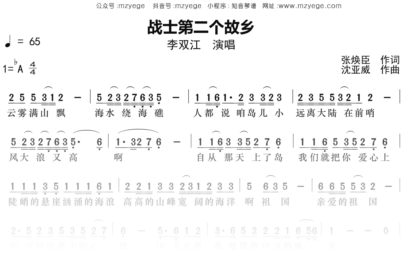 李双江《战士第二个故乡》简谱Ab调钢琴指弹独奏谱