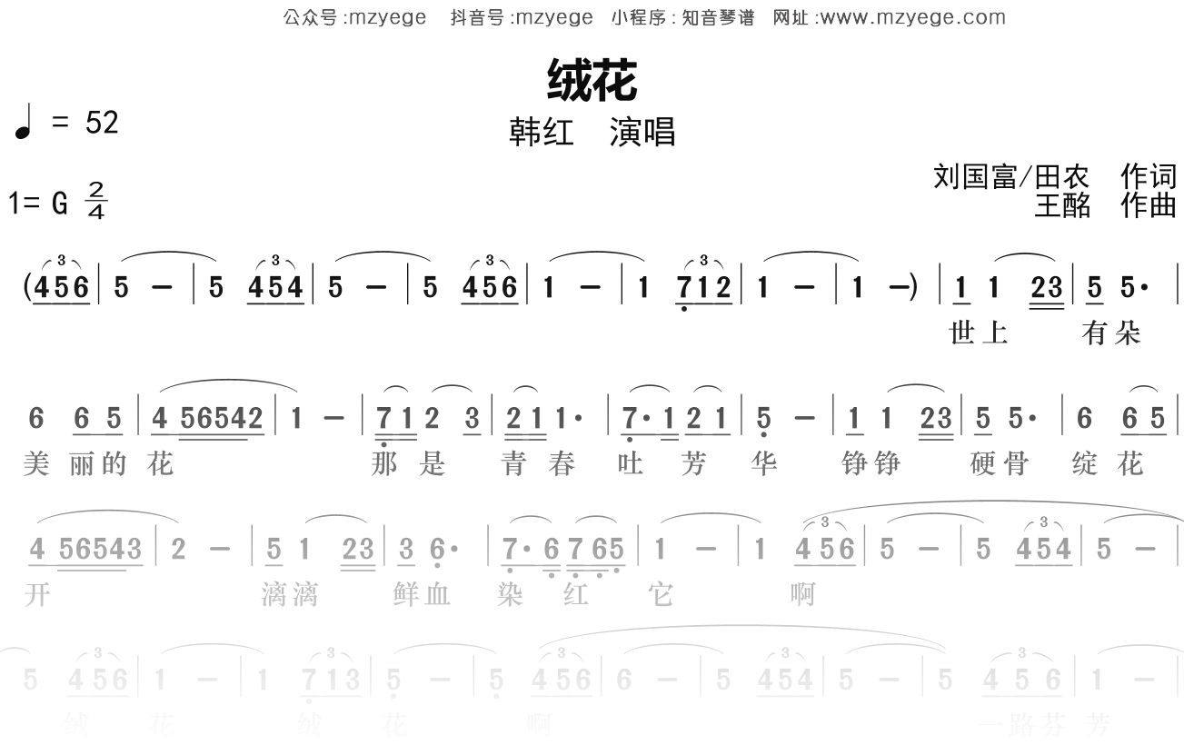 韩红《绒花》简谱G调钢琴指弹独奏谱
