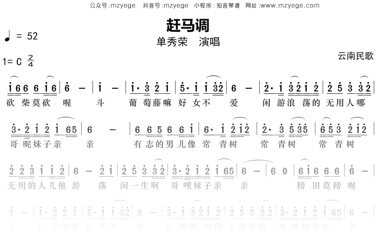 单秀荣《赶马调》简谱C调钢琴指弹独奏谱