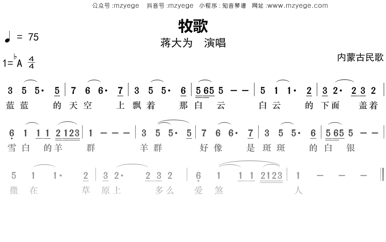 蒋大为《牧歌》简谱Ab调钢琴指弹独奏谱