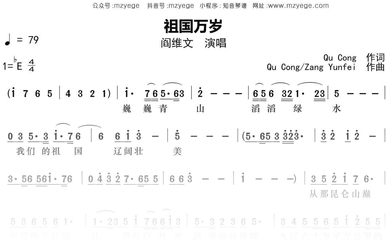 阎维文《祖国万岁》简谱Eb调钢琴指弹独奏谱