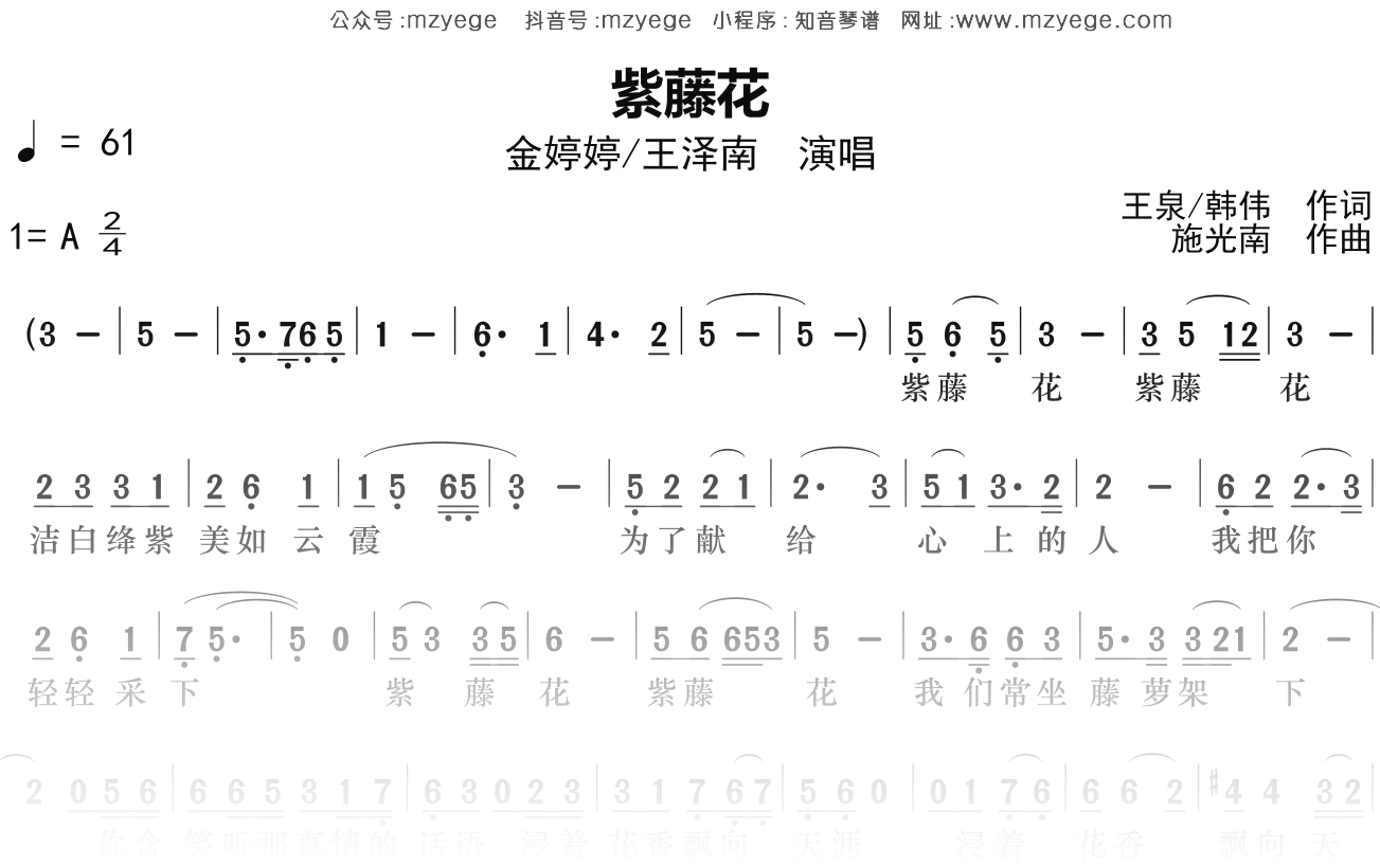 金婷婷《紫藤花》简谱A调钢琴指弹独奏谱