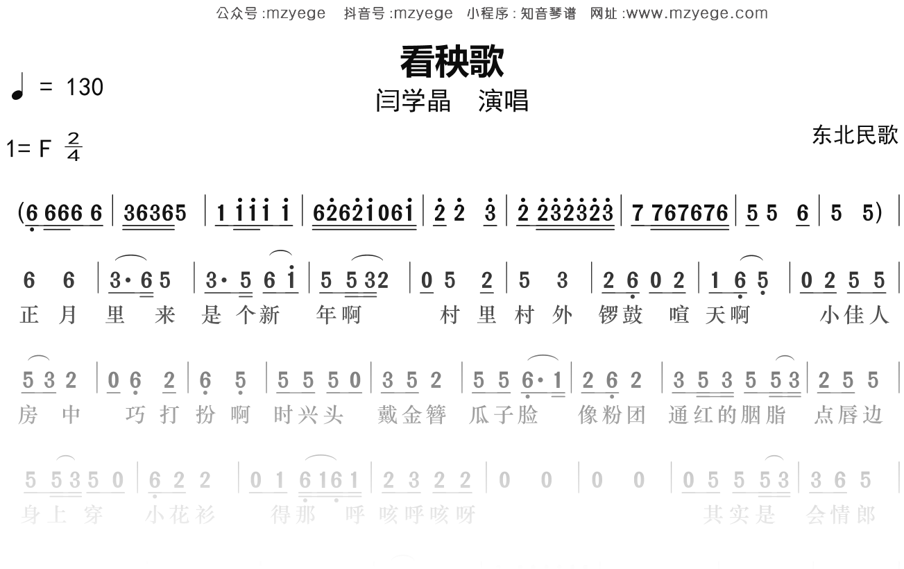 闫学晶《看秧歌》简谱F调钢琴指弹独奏谱