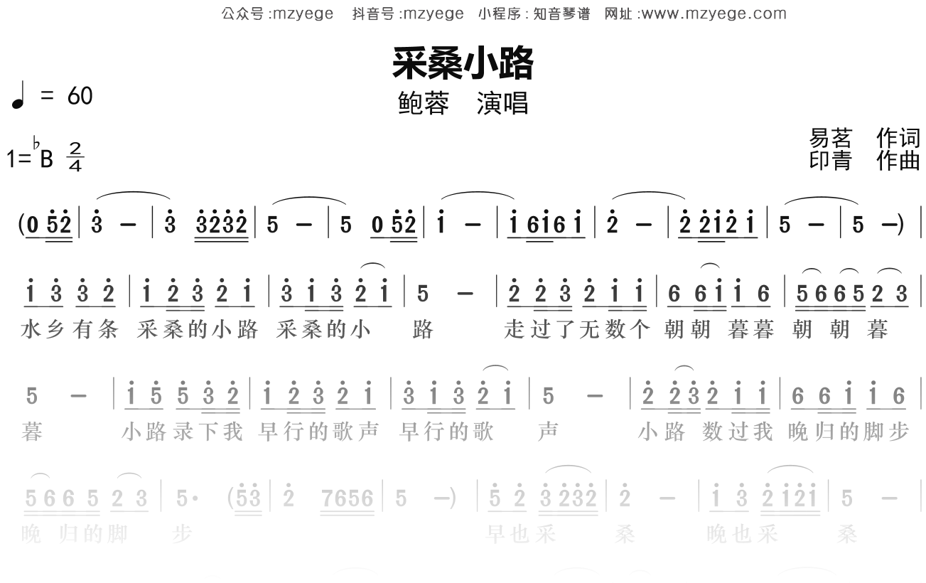 鲍蓉《采桑小路》简谱Bb调钢琴指弹独奏谱
