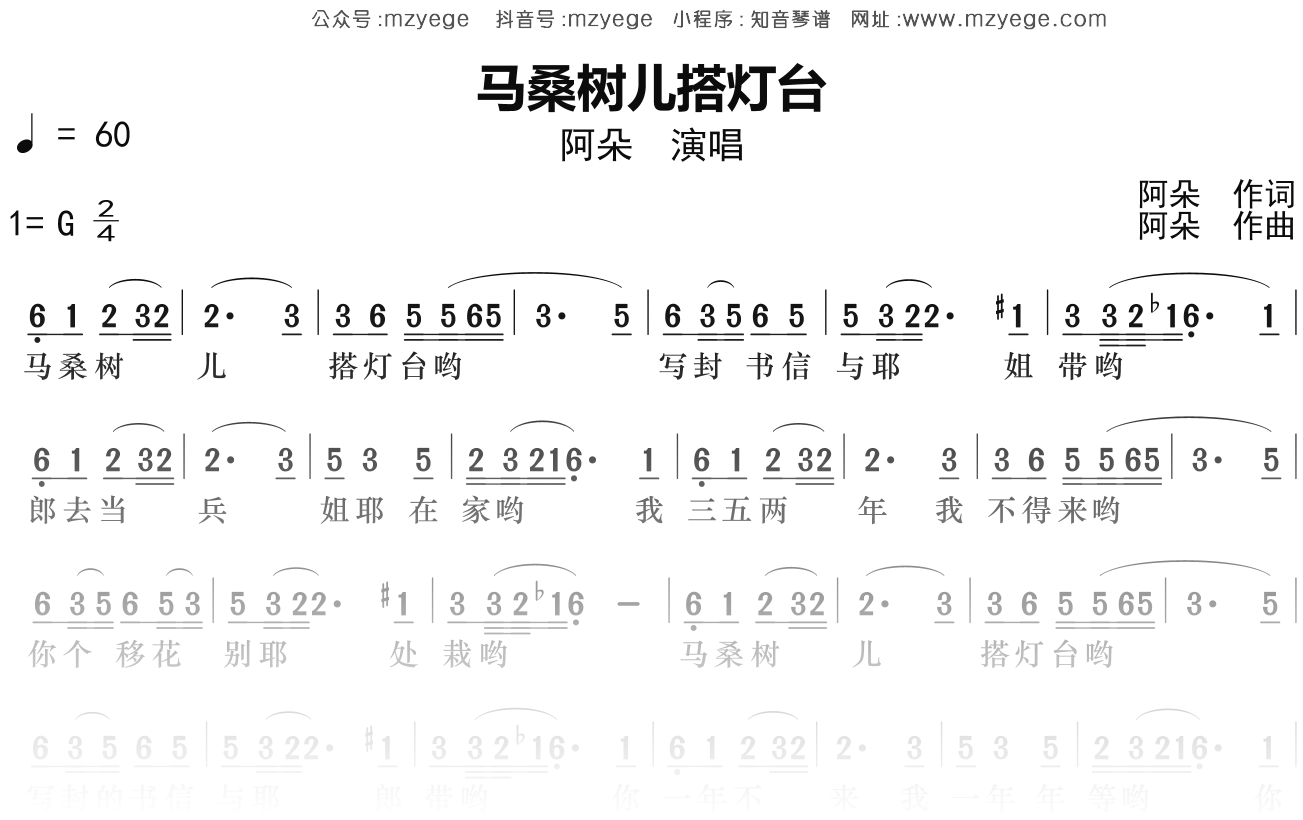 阿朵《马桑树儿搭灯台》简谱G调钢琴指弹独奏谱