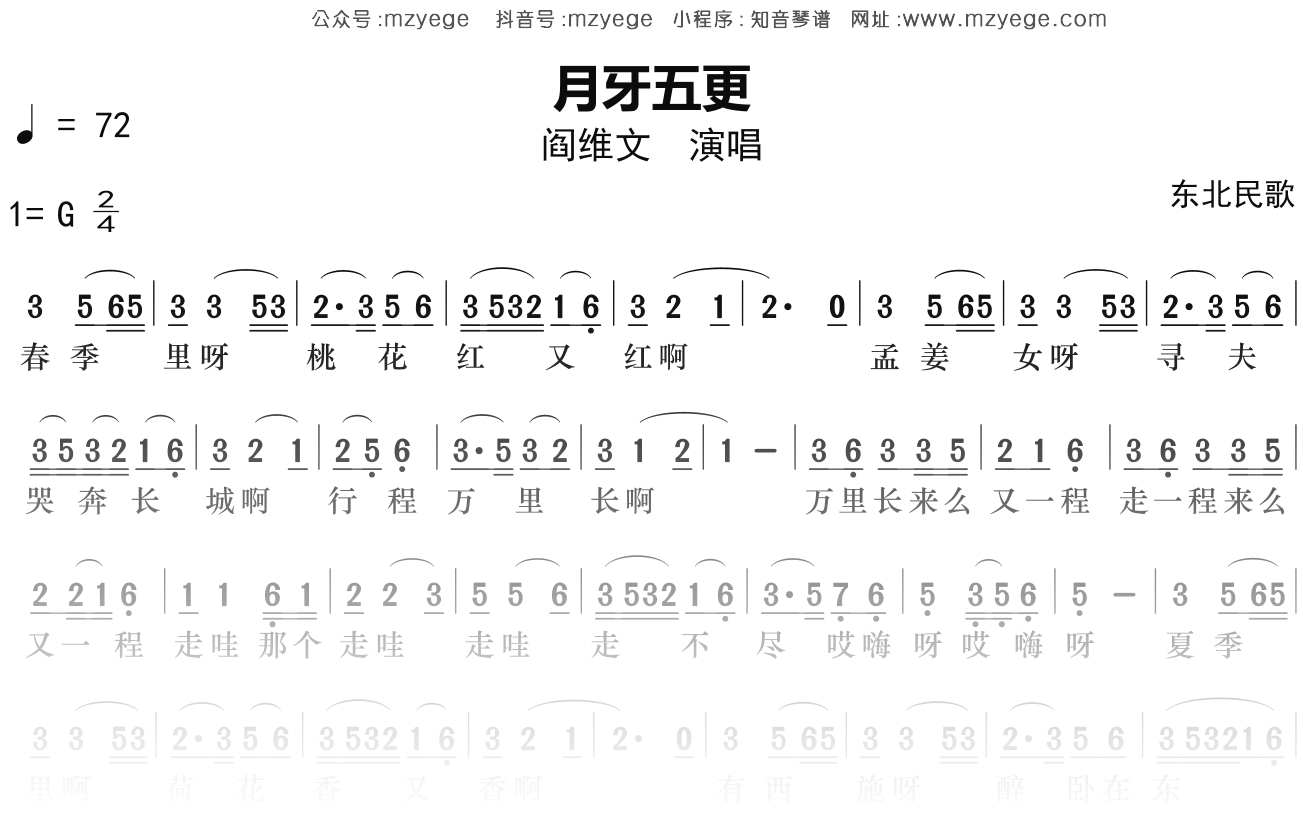 阎维文《月牙五更》简谱G调钢琴指弹独奏谱