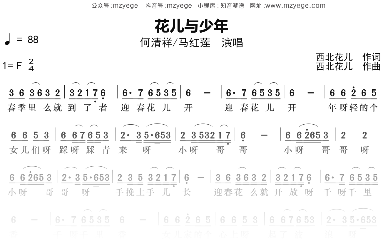 马红莲《花儿与少年》简谱F调钢琴指弹独奏谱
