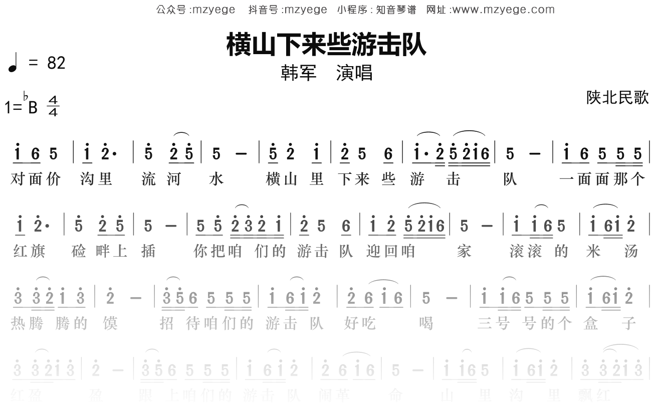 韩军《横山下来些游击队》简谱Bb调钢琴指弹独奏谱