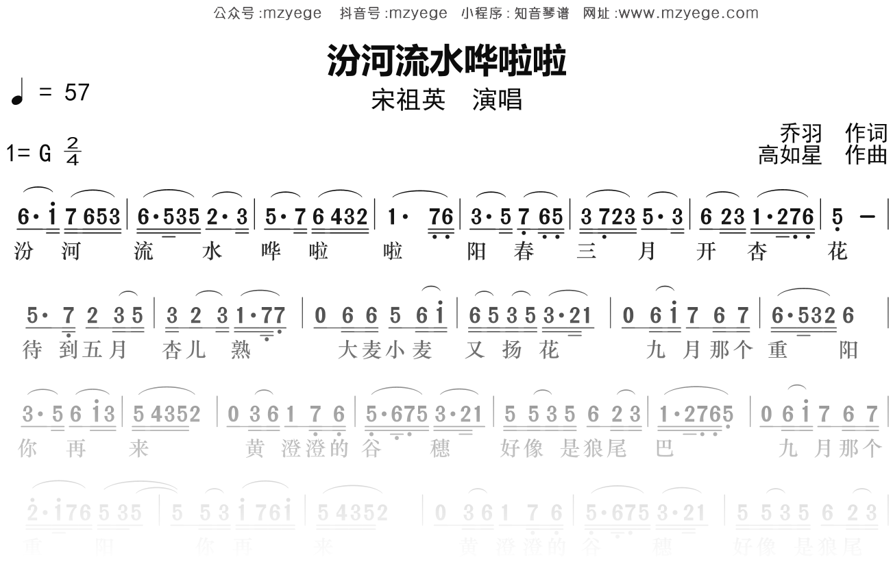 宋祖英《汾河流水哗啦啦》简谱G调钢琴指弹独奏谱