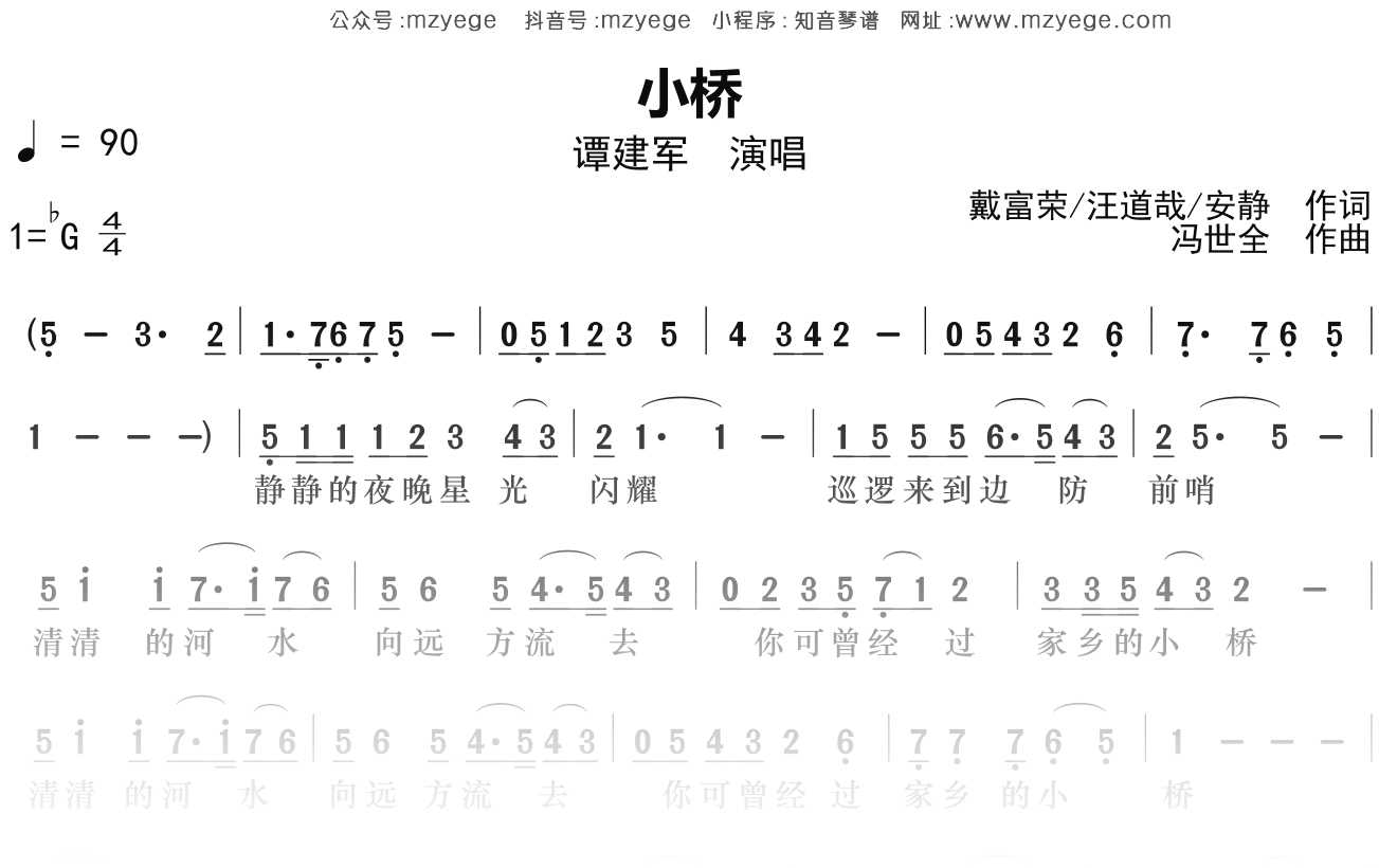 谭建军《小桥》简谱Gb调钢琴指弹独奏谱
