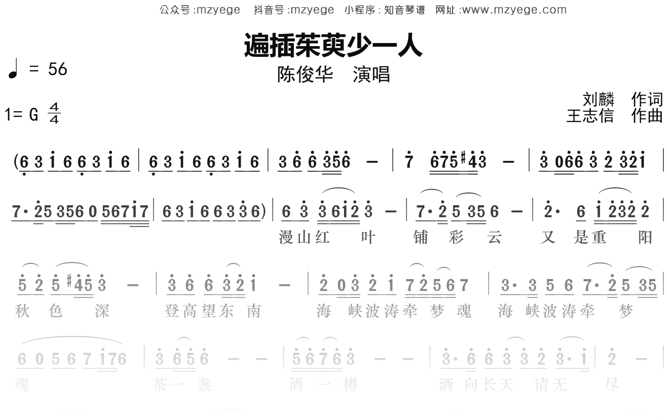 陈俊华《遍插茱萸少一人》简谱G调钢琴指弹独奏谱