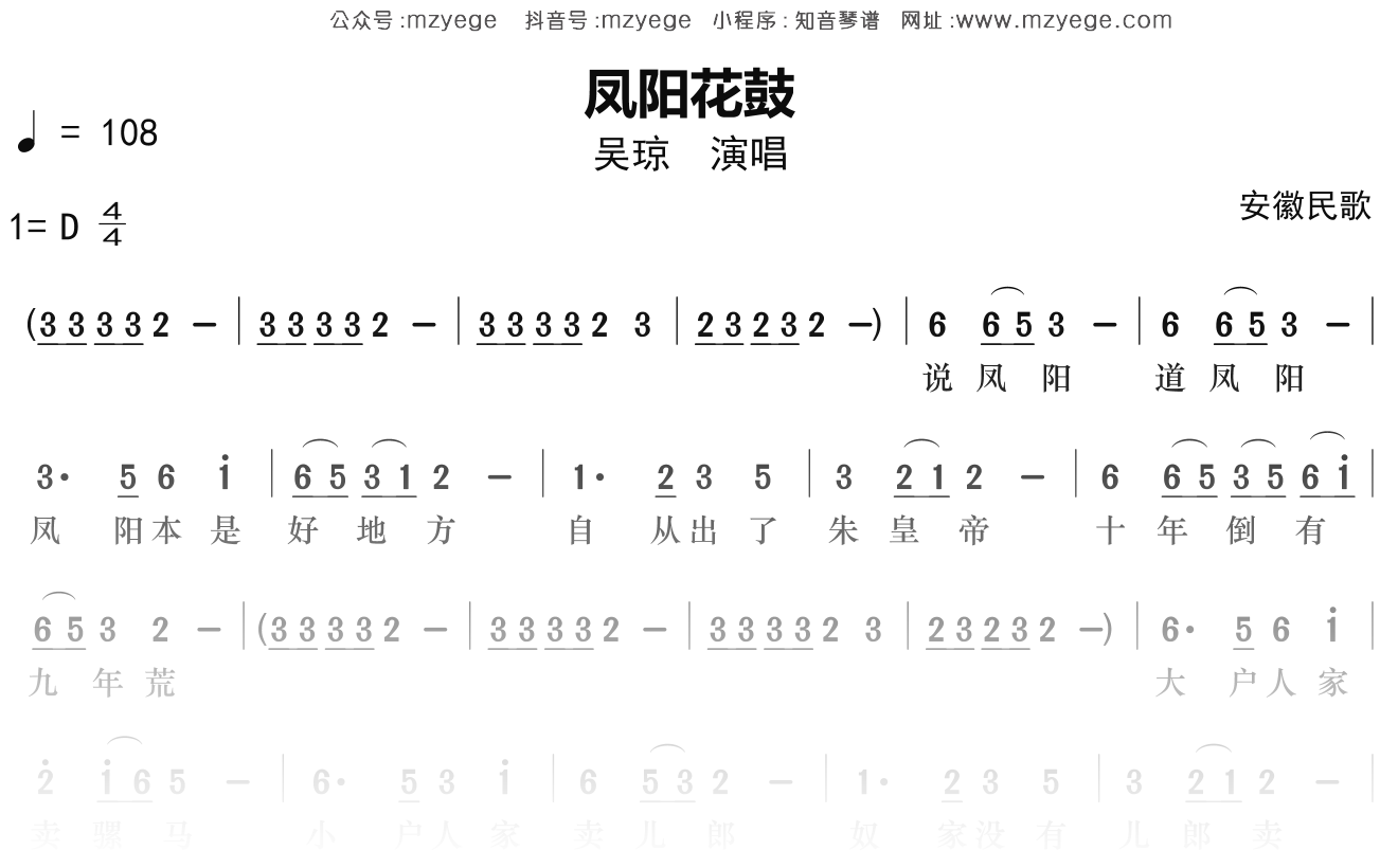 吴琼《凤阳花鼓》简谱D调钢琴指弹独奏谱