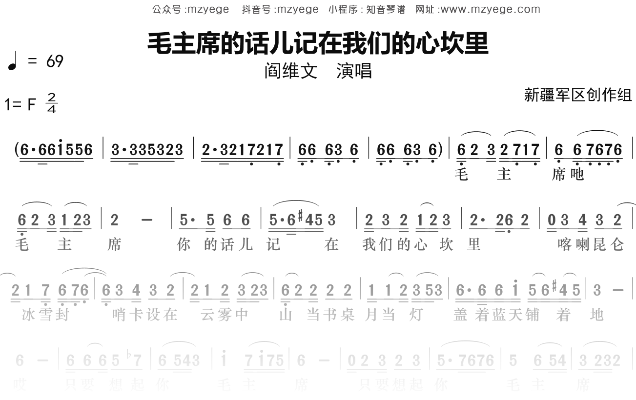李双江《毛主席的话儿记在我们的心坎里》简谱F调钢琴指弹独奏谱