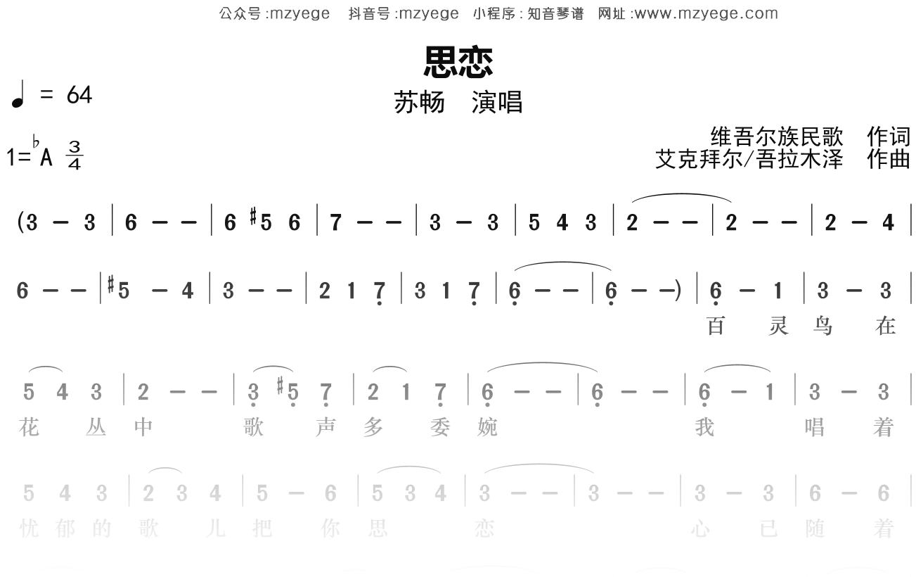 苏畅《思恋》简谱Ab调钢琴指弹独奏谱