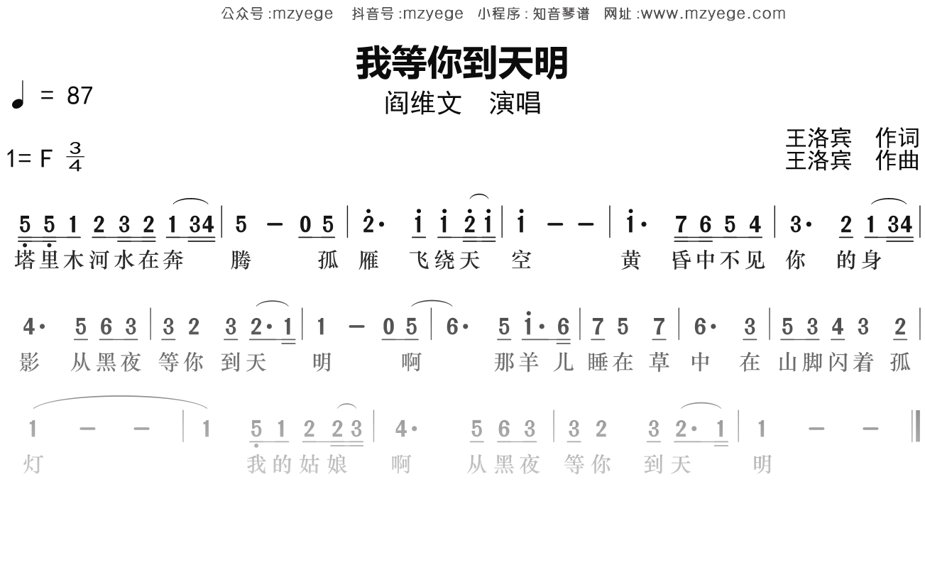 阎维文《我等你到天明》简谱F调钢琴指弹独奏谱