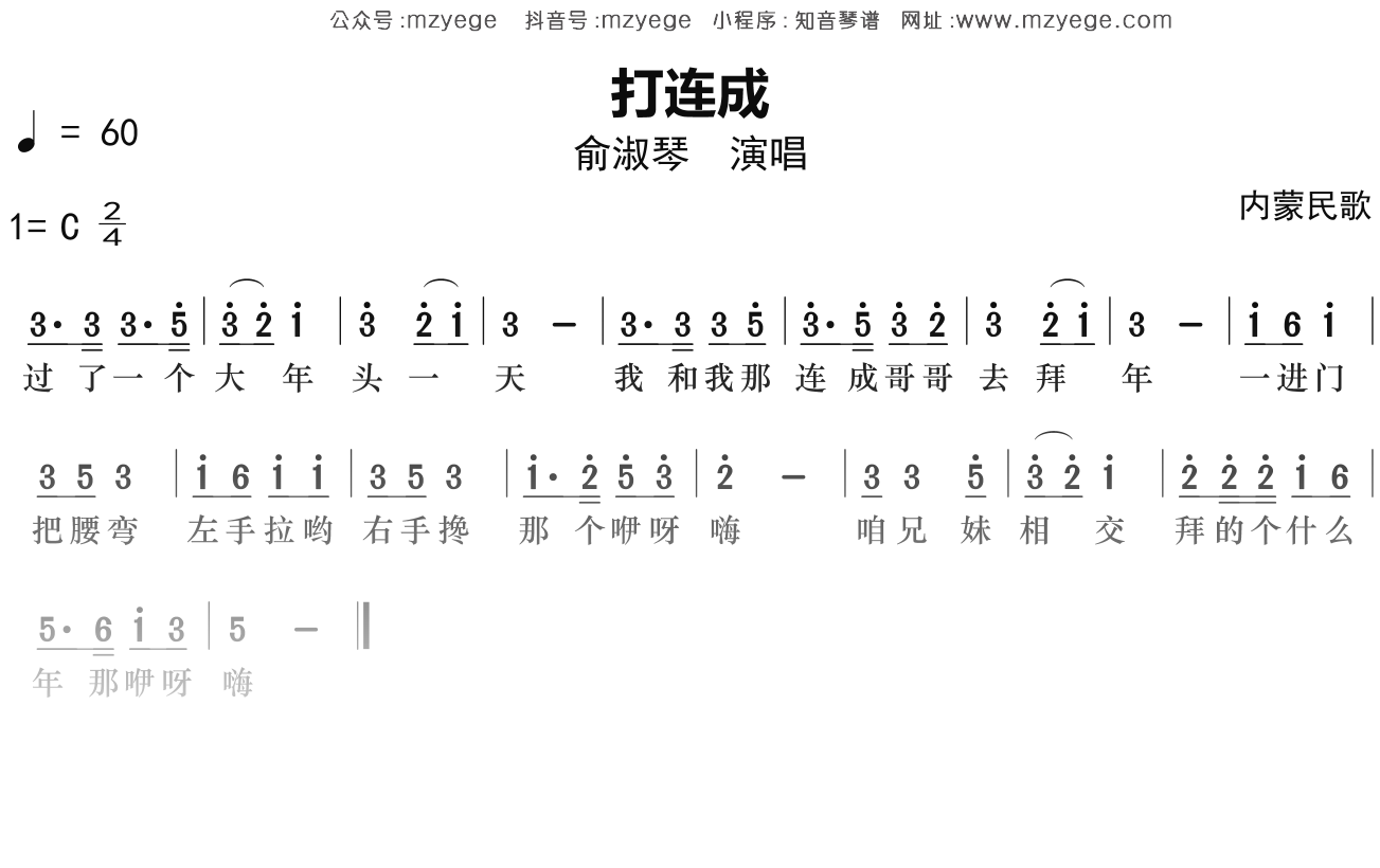 俞淑琴《打连成》简谱C调钢琴指弹独奏谱