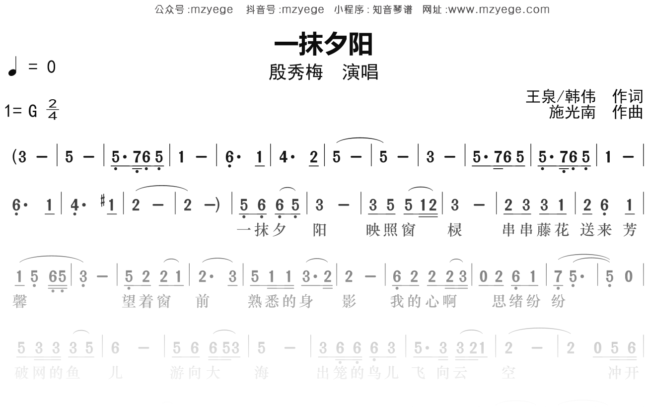 殷秀梅《一抹夕阳》简谱G调钢琴指弹独奏谱