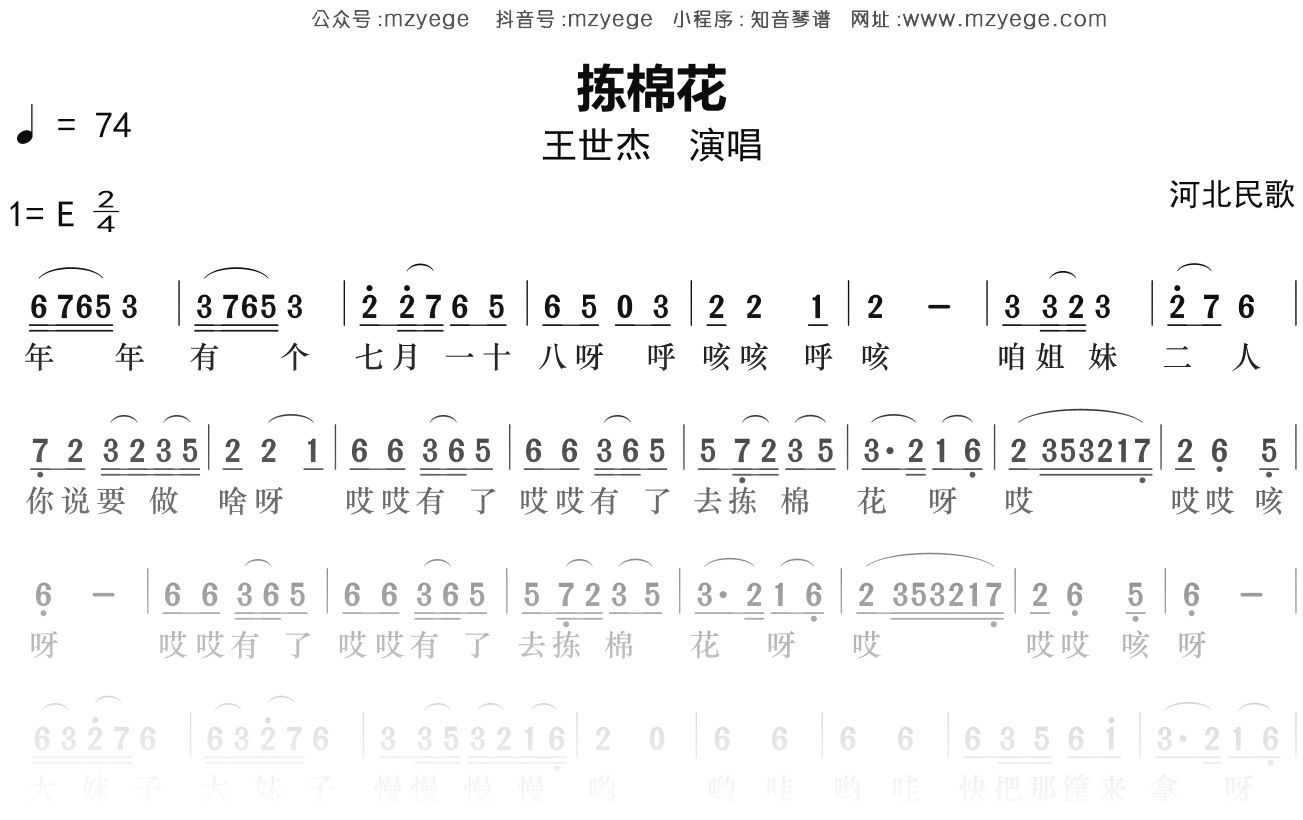 王世杰《拣棉花》简谱E调钢琴指弹独奏谱