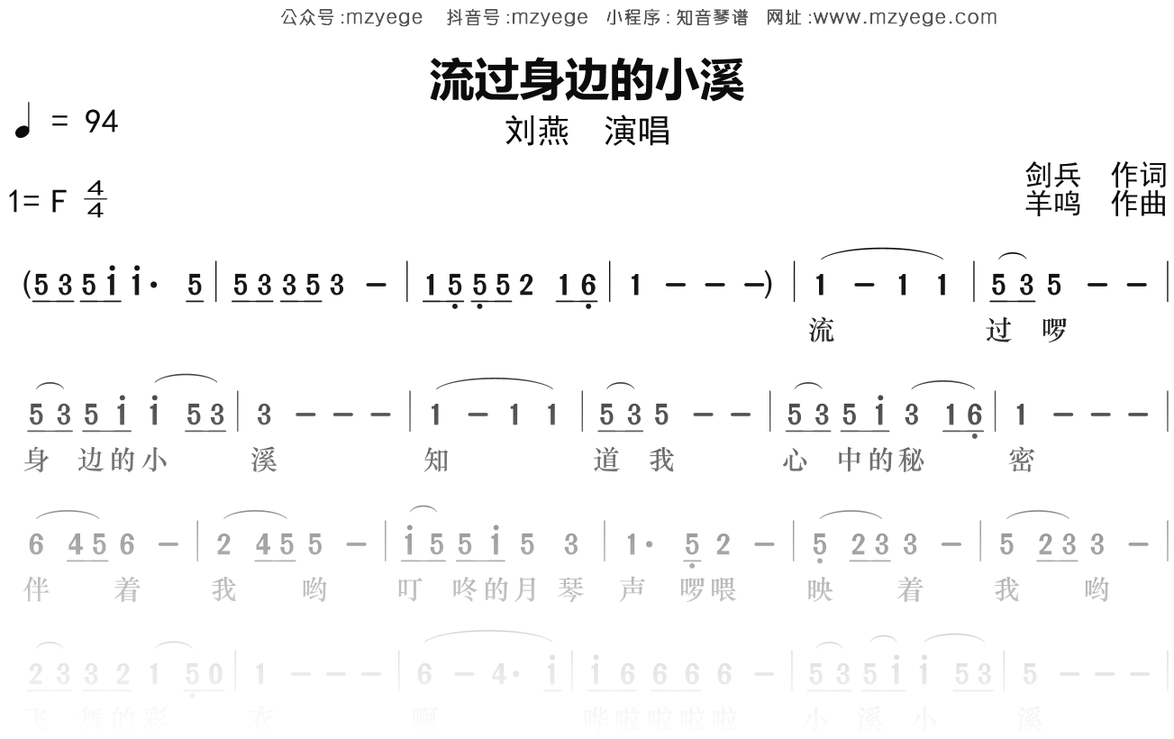 刘燕《流过身边的小溪》简谱F调钢琴指弹独奏谱
