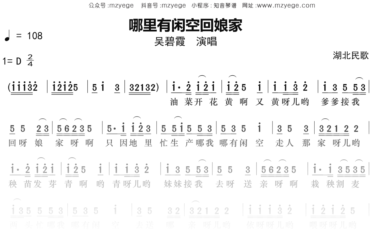 吴碧霞《哪里有闲空回娘家》简谱D调钢琴指弹独奏谱