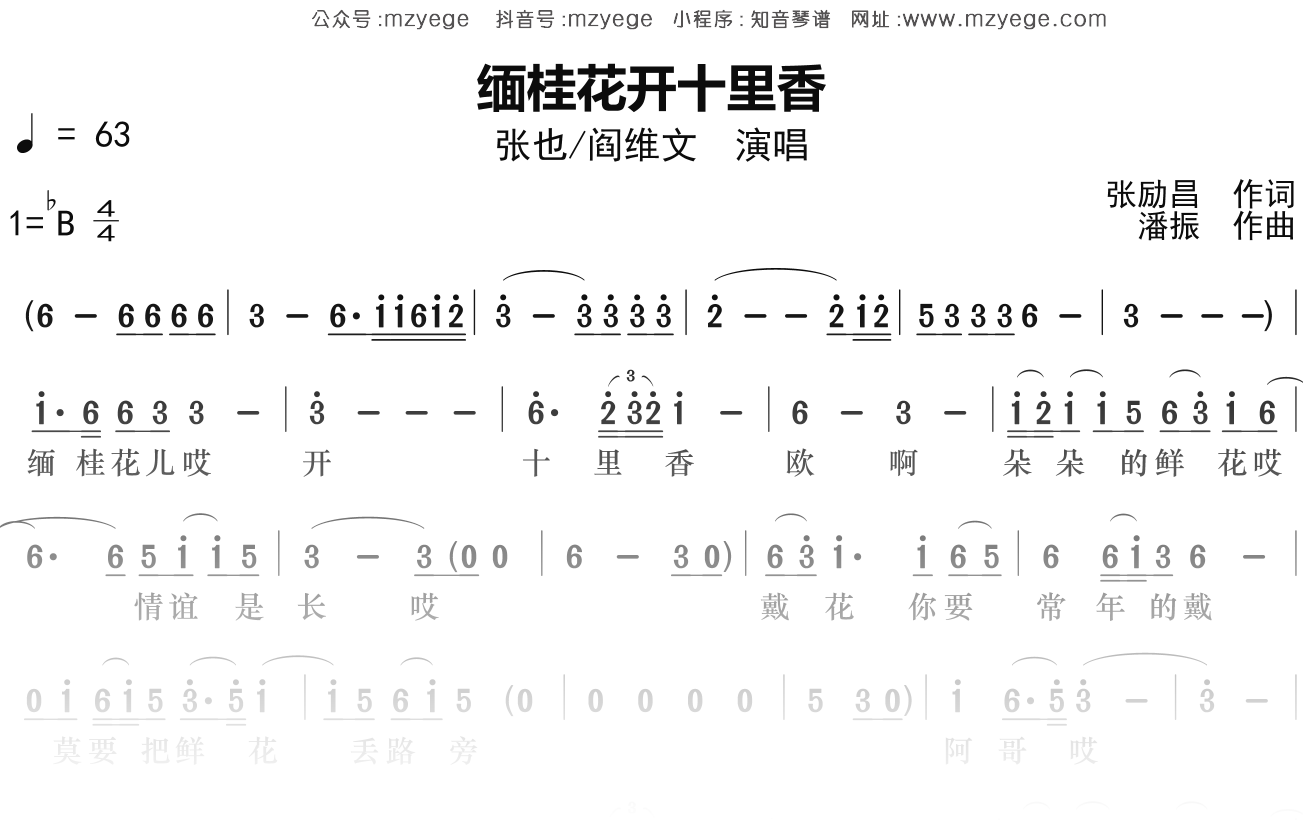 张也《缅桂花开十里香》简谱Bb调钢琴指弹独奏谱