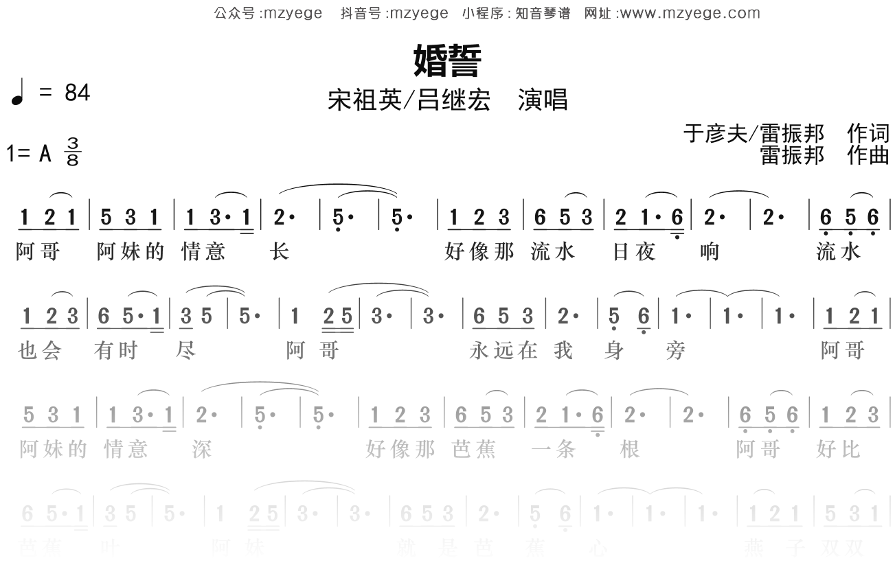 宋祖英《婚誓》简谱A调钢琴指弹独奏谱