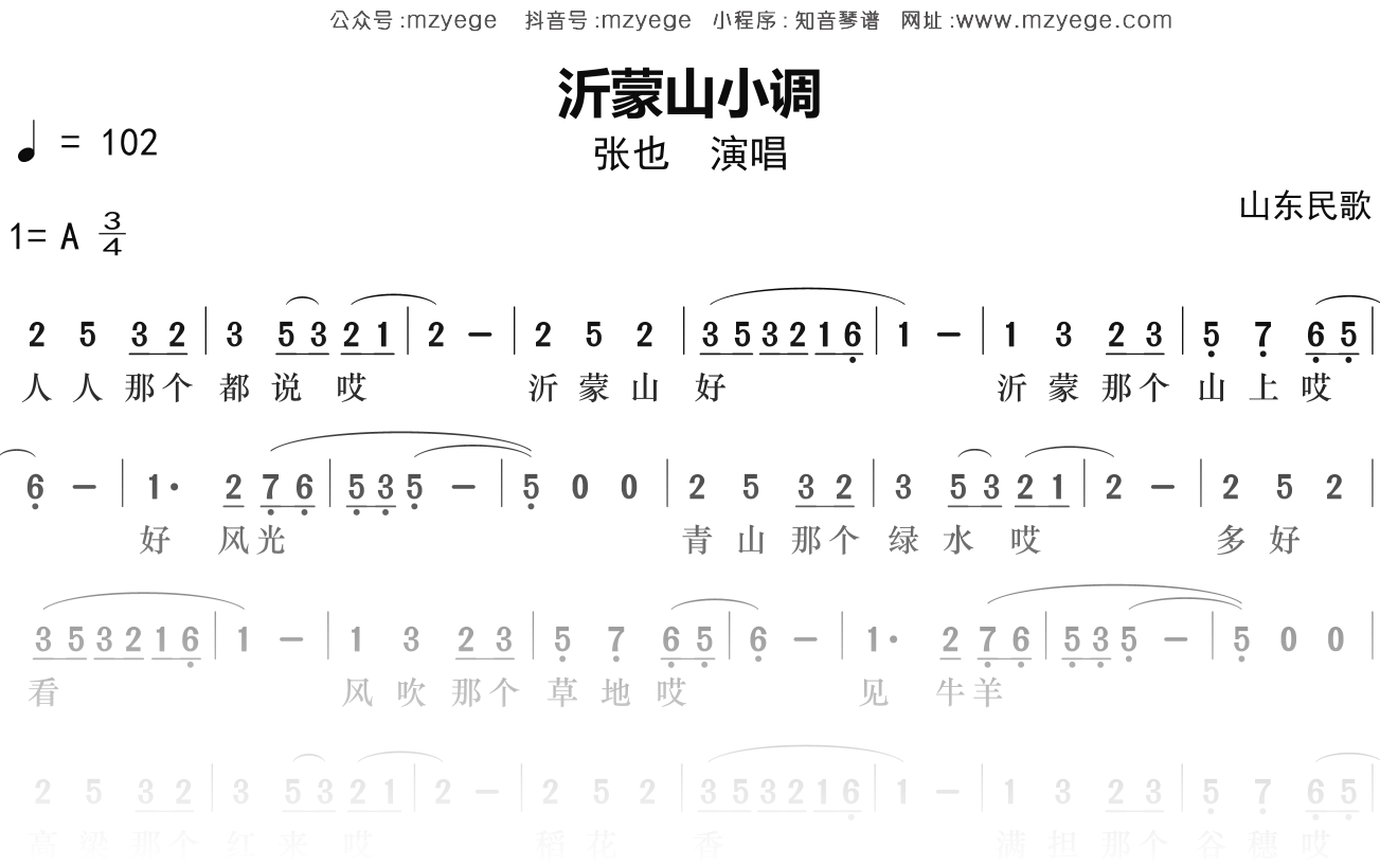 张也《沂蒙山小调》简谱A调钢琴指弹独奏谱