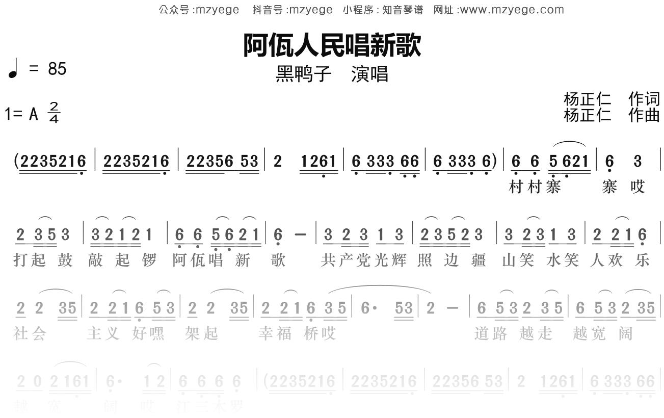 黑鸭子《阿佤人民唱新歌》简谱A调钢琴指弹独奏谱